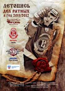Chekhov Vityaz 2011-12 game program