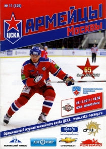 CSKA Moscow 2011-12 game program