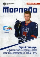 Nizhny Novgorod Torpedo 2019-20 program cover